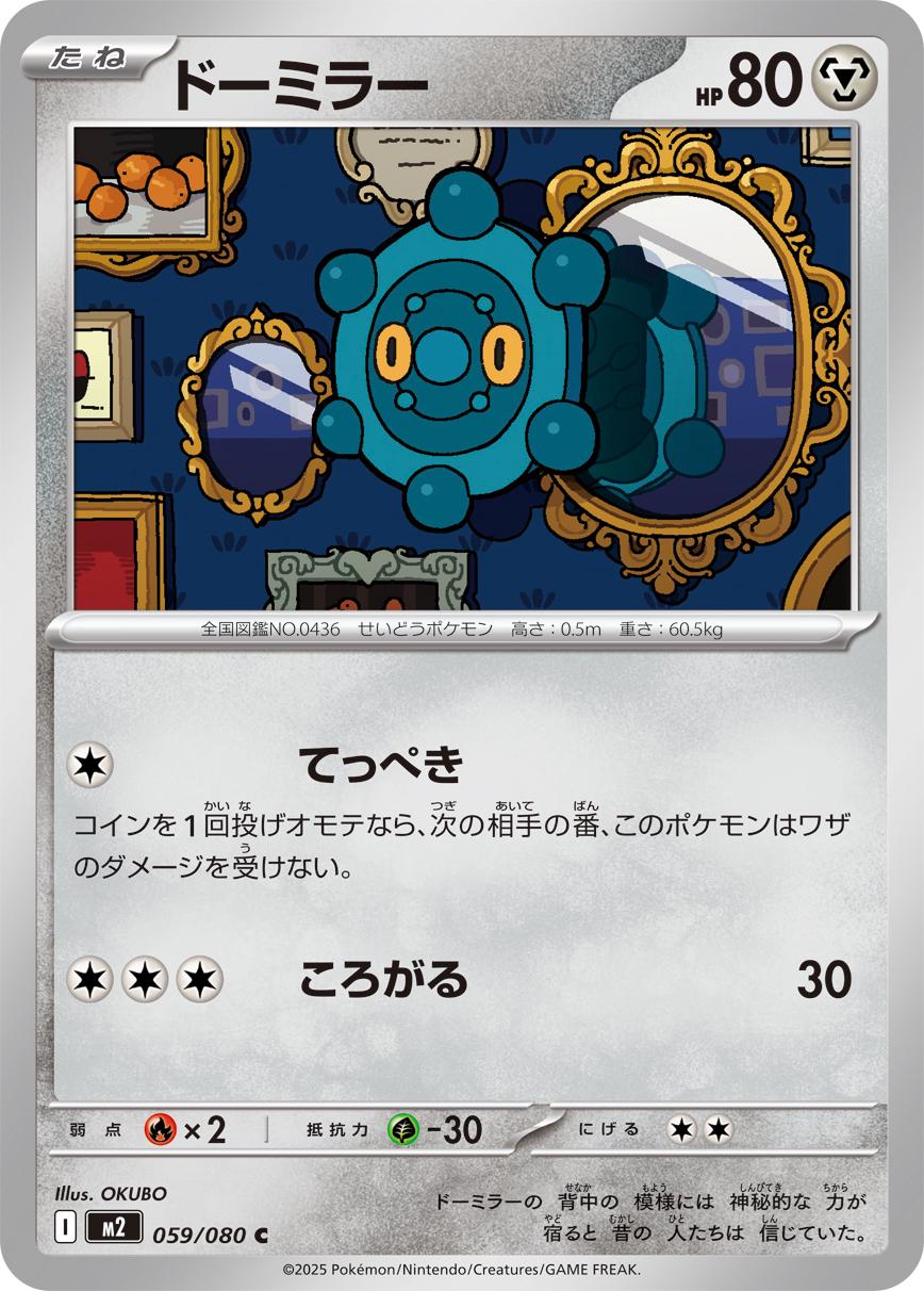 Japanese Inferno X Bronzor Pokémon card